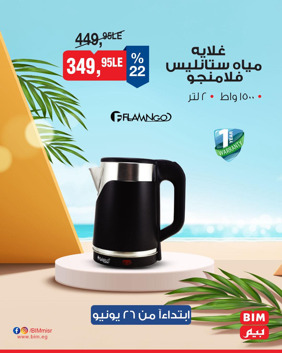 bim offers from 24jun to 1jun 2025 عروض بيم من 24 يونيو حتى 1 يونيو 2025 صفحة رقم 28